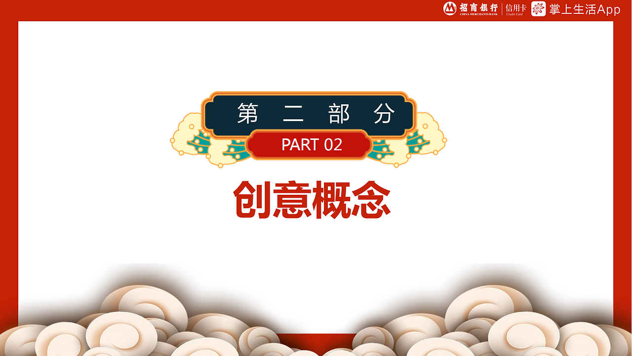 招牌餐厅必享榜-招商银行佛山2023年颁奖典礼-智勇汇