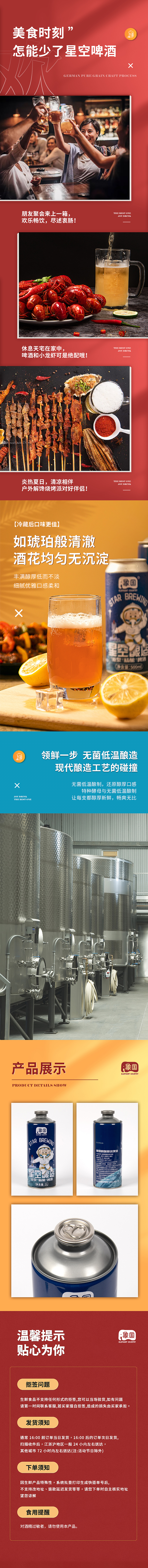 啤酒详情页（图ZMzAzNjUxNzI0） - 其他平面 - 站酷设计师Ananpan原创素材 - 站酷ZCOOL