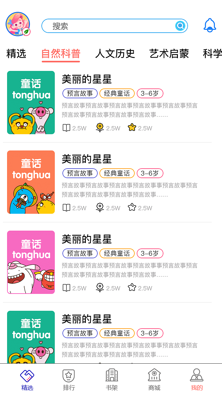 松鼠绘本（图ZMzQ2MzI4NzE2） - APP界面 - 站酷设计师大大的城小小的我原创素材 - 站酷ZCOOL