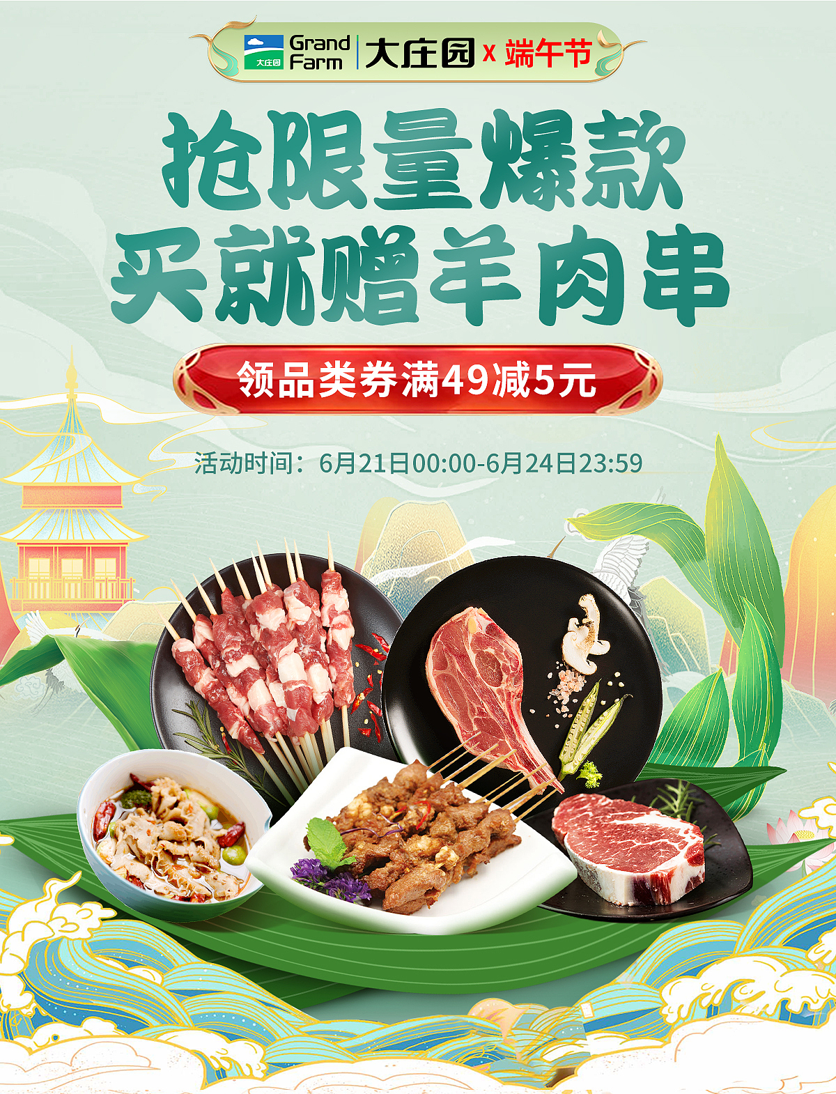 肉类生鲜海报设计