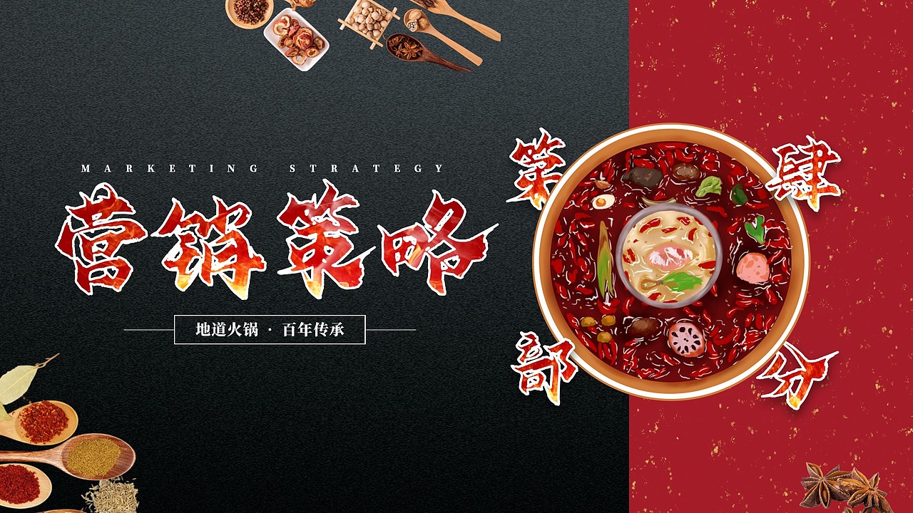 免费PPT模板！火锅干锅麻辣烫餐饮美食中餐西餐餐馆PPT（图ZMzUxODk4MTI0） - PPT/Keynote - 站酷设计师阿拉丁PPT原创素材 - 站酷ZCOOL