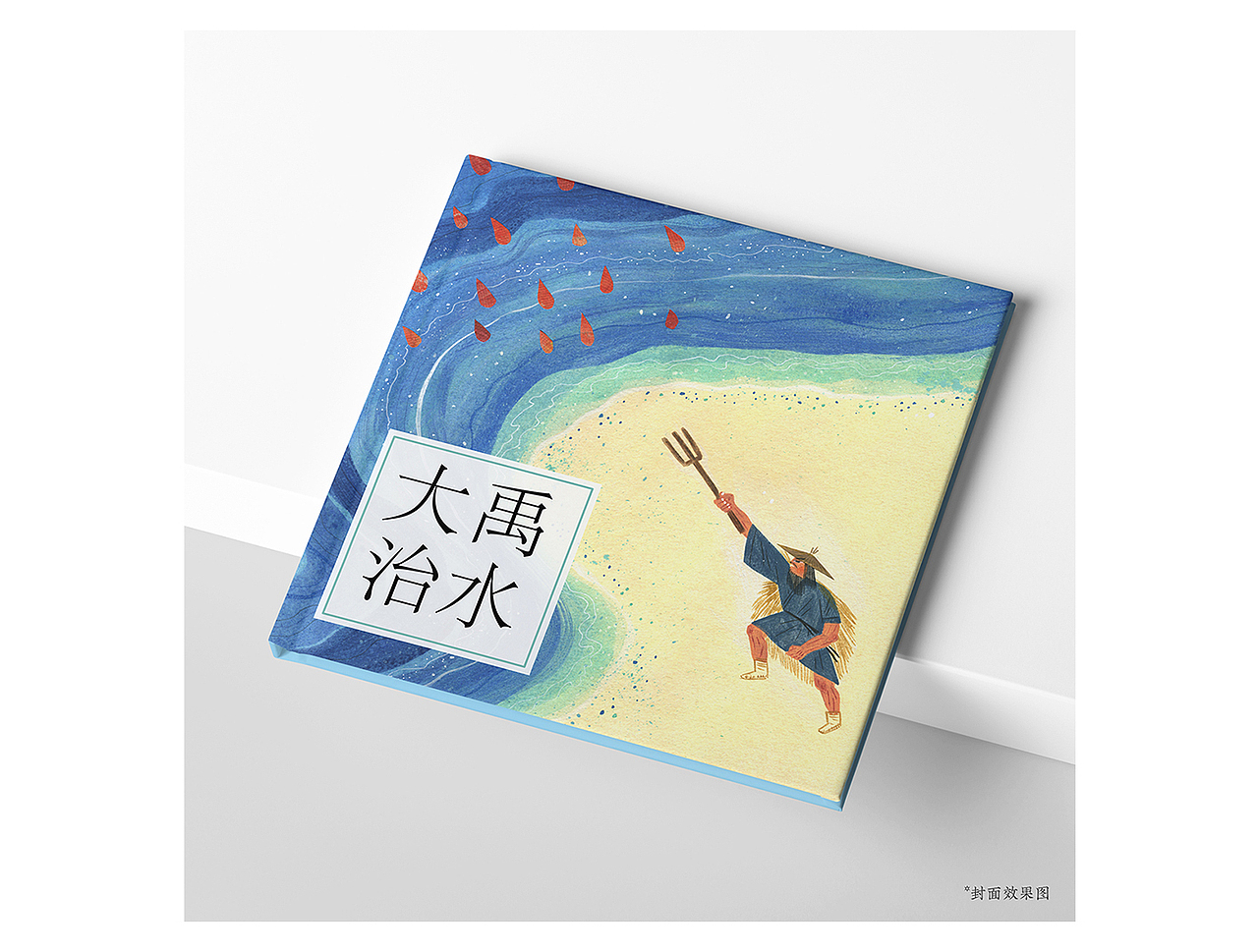 绘本《盘古开天》&《大禹治水》