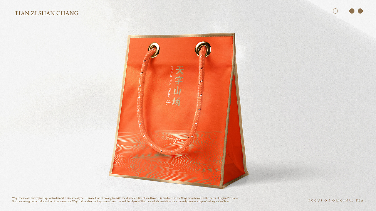 天字山场 | 山场武夷岩茶 | 茶叶包装设计 | 品牌VI