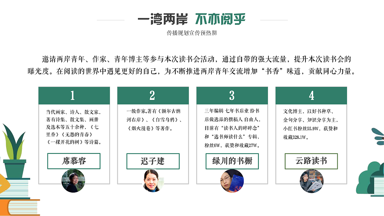 “一湾两岸·不亦阅乎”4.23世界读书日专题策划案