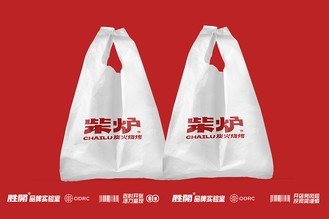 黑米设计 X 胜开品牌实验室-柴炉·炭火烧烤形象设计（图ZMzQ4MjEwMjY0） - 品牌 - 站酷设计师黑米品牌设计原创素材 - 站酷ZCOOL