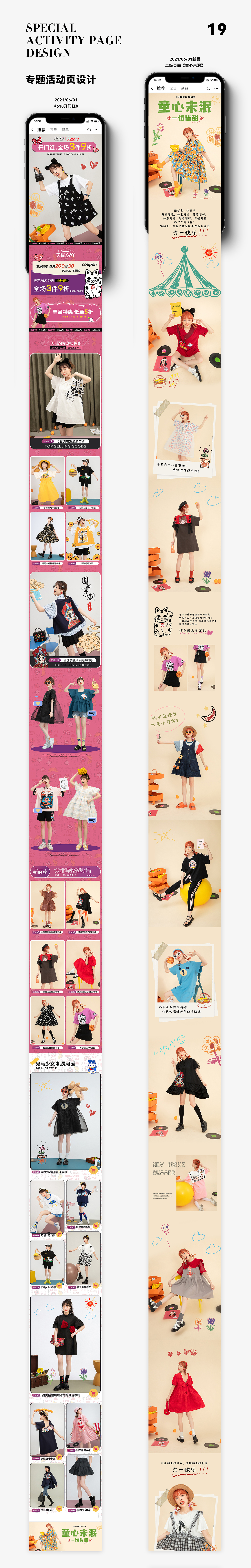 2021年4-6月电商作品合集