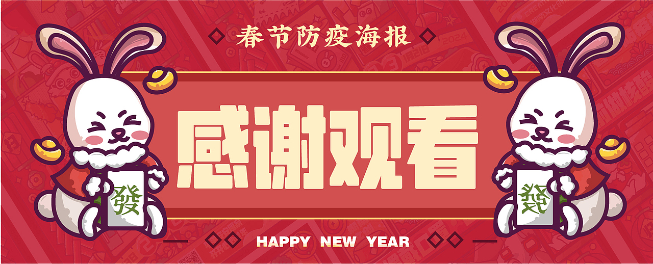 “防疫式过春节”系列创意海报（图ZMzI0NjEzMzQ4） - 闪屏/壁纸 - 站酷设计师夏弥Jormungandr原创素材 - 站酷ZCOOL