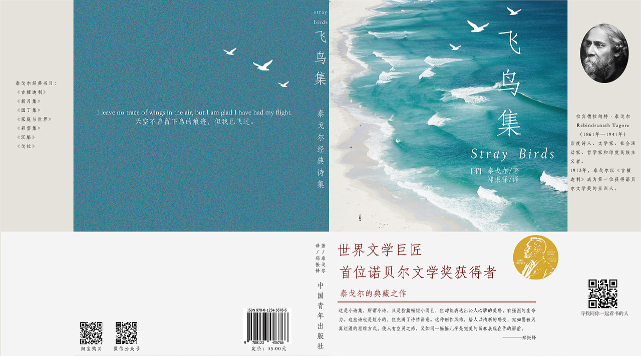 《飞鸟集》书籍封面装帧设计（图ZMzYwOTQ4MzIw） - 书籍/画册 - 站酷设计师Z255254865原创素材 - 站酷ZCOOL