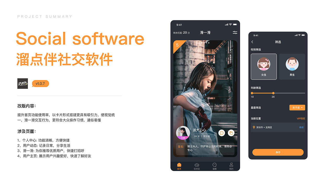 溜点伴APP（图ZMzQxNTU1NDEy） - APP界面 - 站酷设计师爱笑的芭比Q原创素材 - 站酷ZCOOL