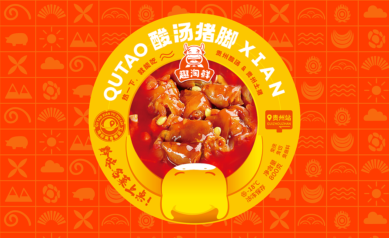 黔味预制菜包装（图ZMzY0MzM2MDk2） - 包装 - 站酷设计师广西如鱼设计原创素材 - 站酷ZCOOL