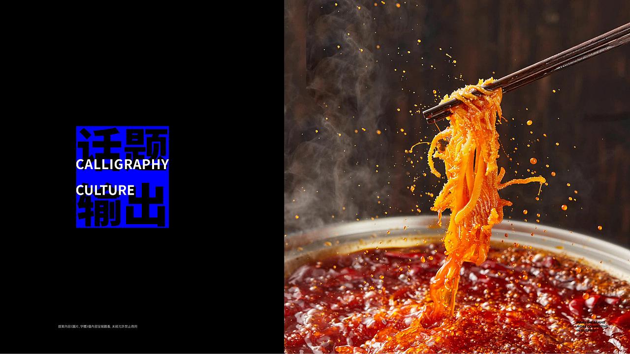 品牌VI设计|燚锅端·即刻火锅