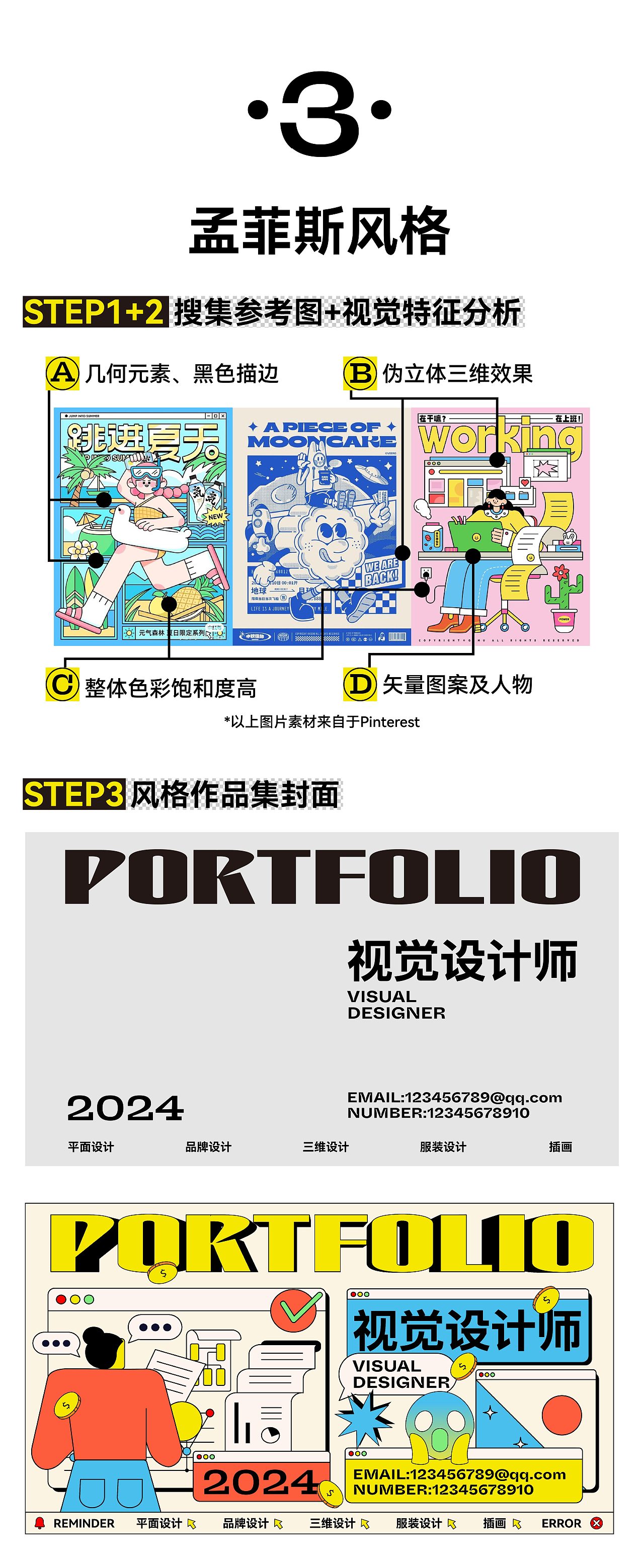作品集封面设计&分析教程（图ZMzcwNjU1MzIw） - 书籍/画册 - 站酷设计师王正经Ciel_原创素材 - 站酷ZCOOL