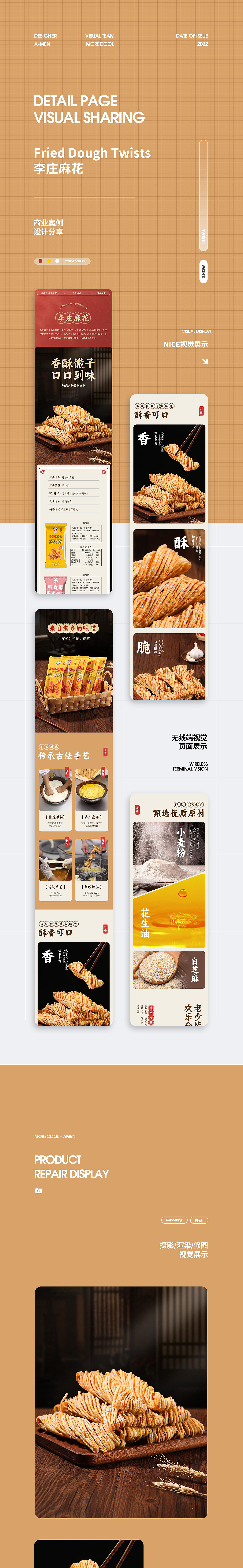 李庄麻花丨详情页设计（图ZMzU3MjMxNzYw） - 其他平面 - 站酷设计师奈斯视觉服务原创素材 - 站酷ZCOOL