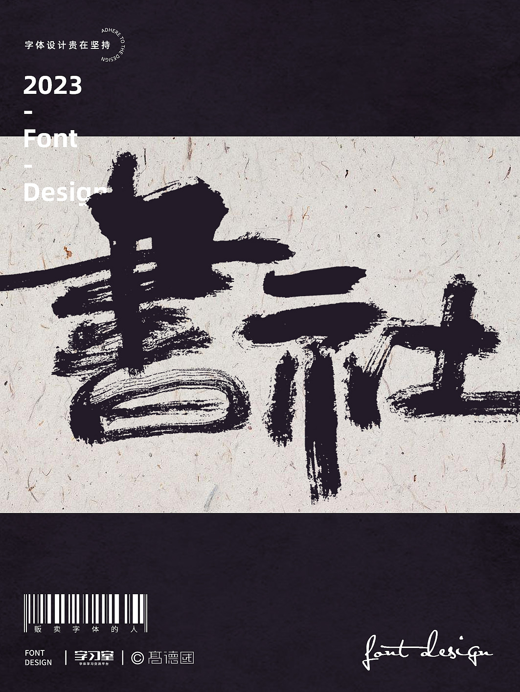 字酷集11（图ZMzI3OTkzOTk2） - 字体/字形 - 站酷设计师高德国商业书法原创素材 - 站酷ZCOOL