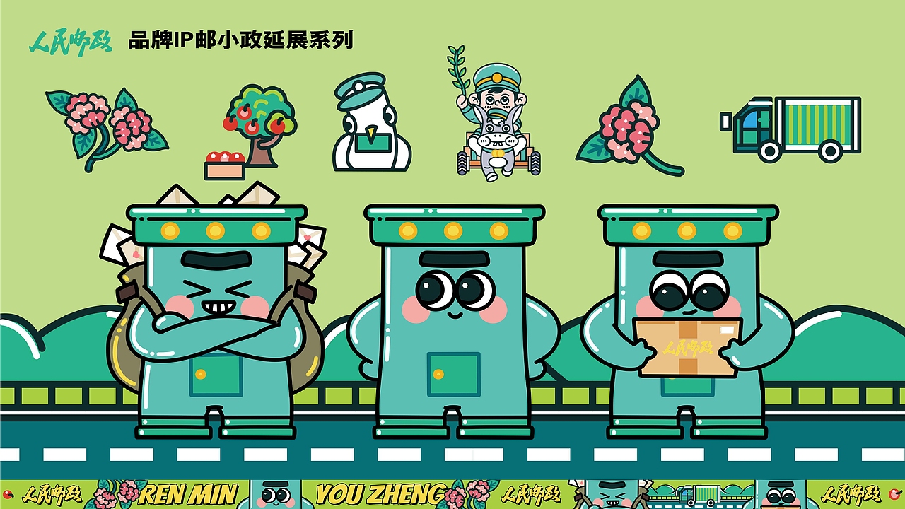 【霈约文化】人民邮政IP形象-邮小政及周边视觉展示