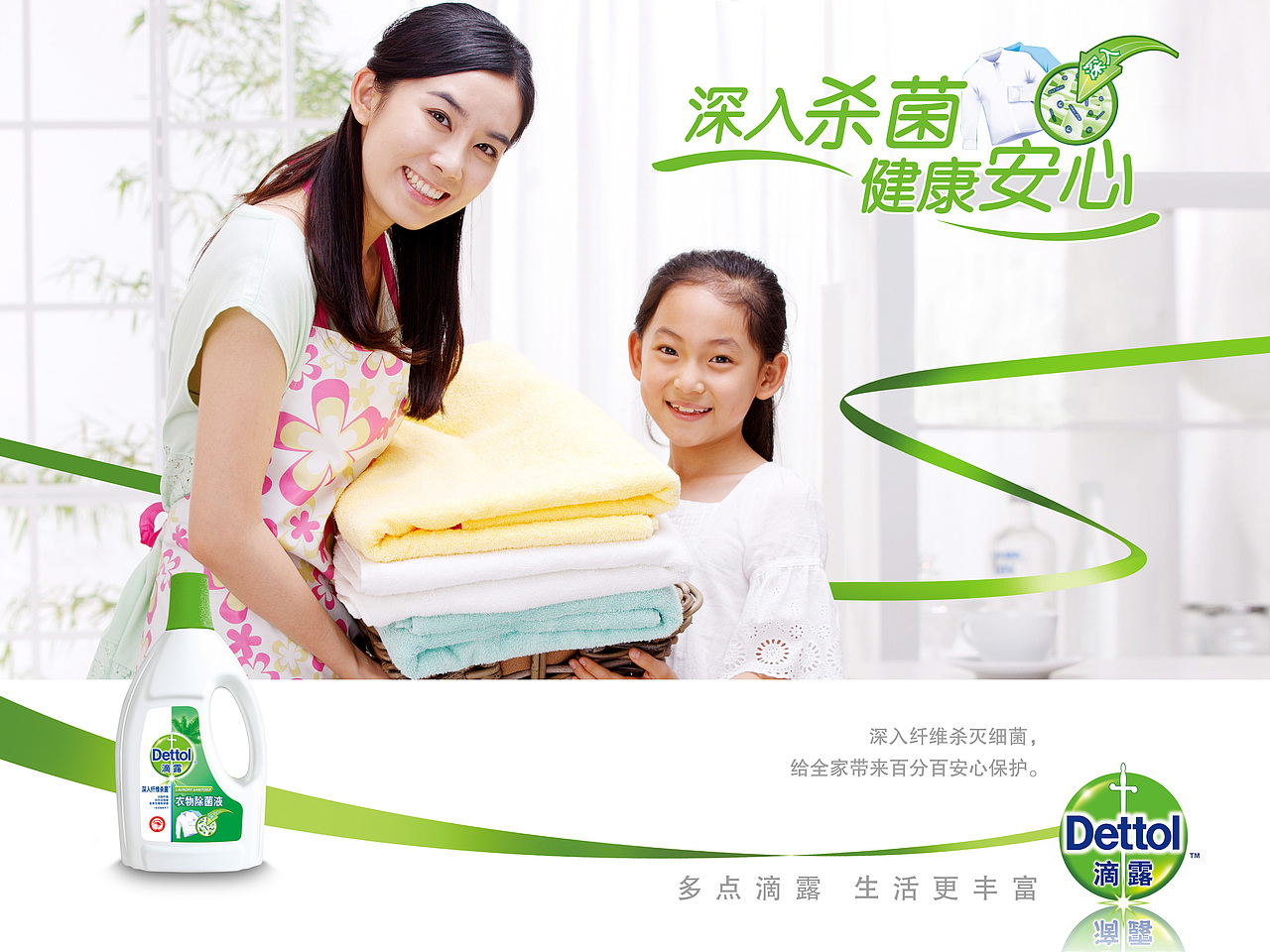 滴露平面广告 | 滴露 品牌广告