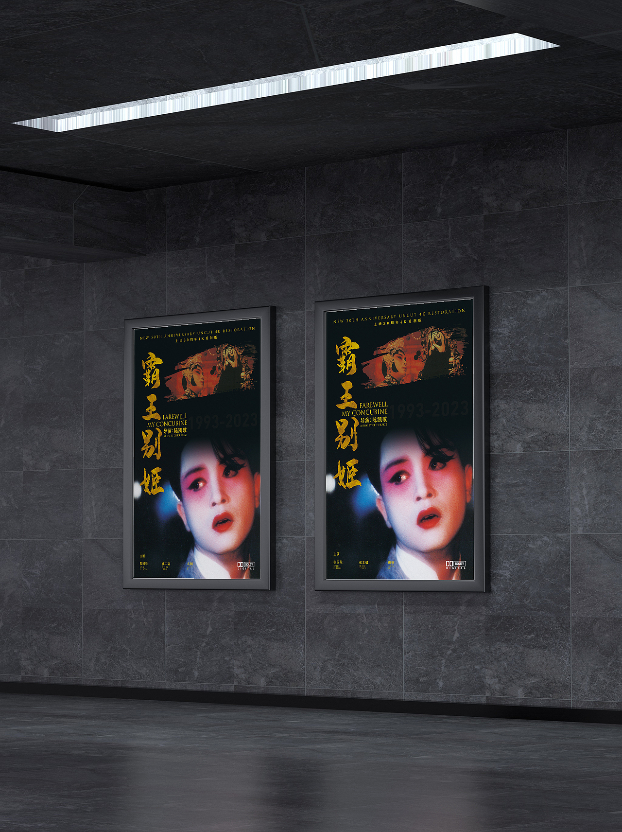 电影海报设计-《霸王别姬》