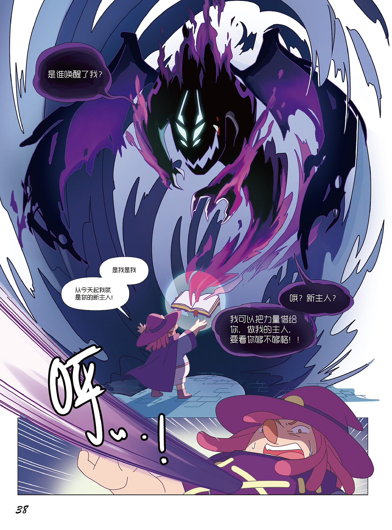 【高途编程】漫画书第二册(长篇连载)