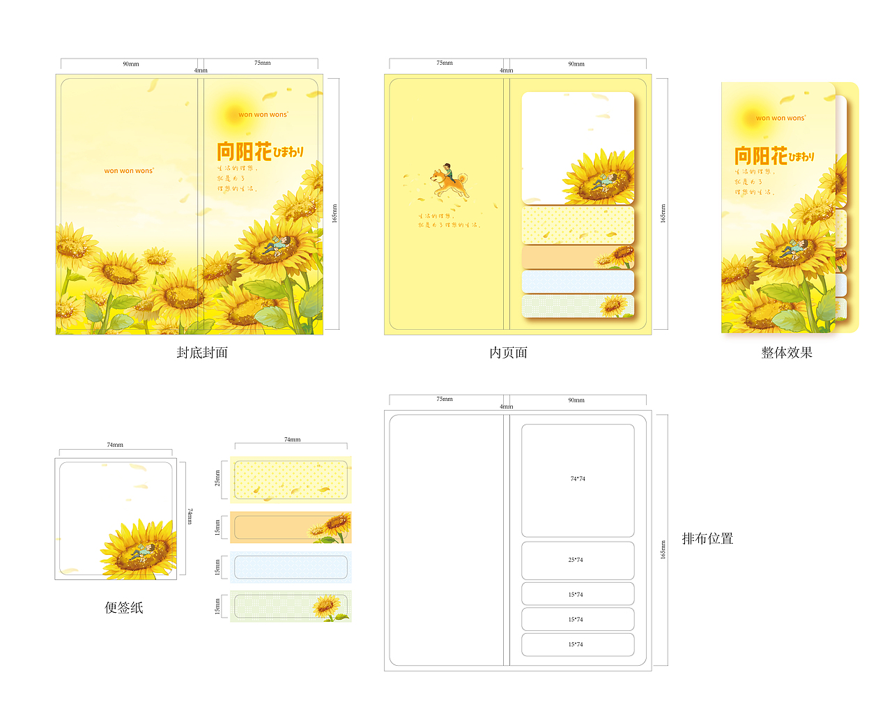原创插画便签纸设计