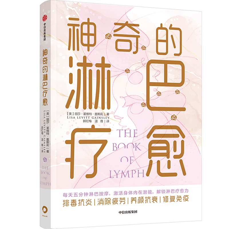 《神奇的淋巴療愈》封面設(shè)計（圖ZMzUyNjM0NzYw） - 書籍/畫冊 - 站酷設(shè)計師圓腳豆原創(chuàng)素材 - 站酷ZCOOL