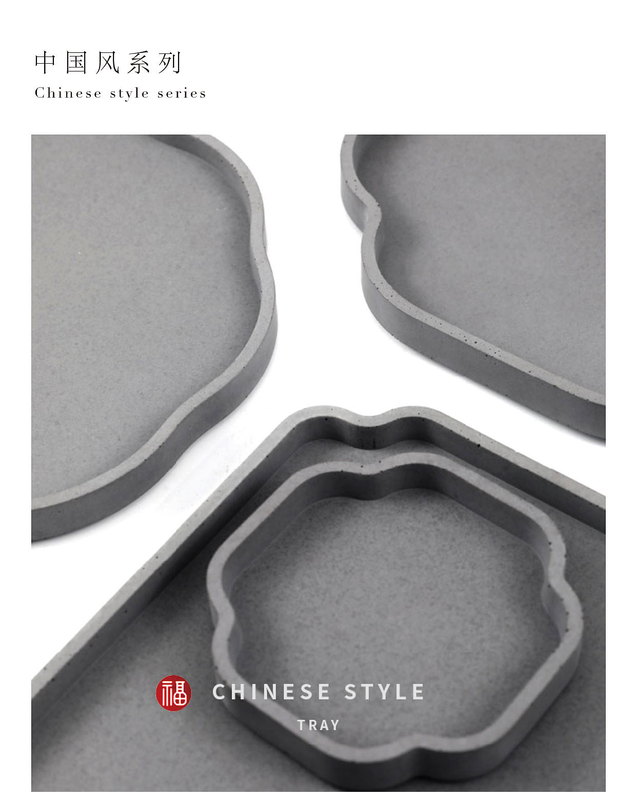 jue1· 中国风·托盘套组