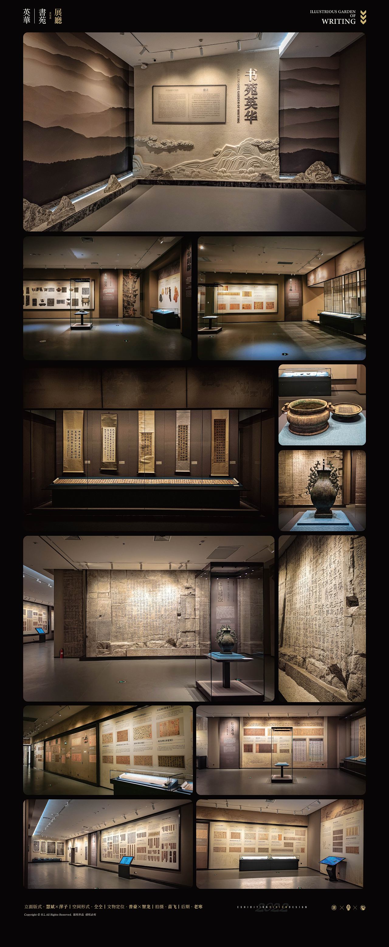 2022丨中国文字博物馆徽文馆丨展览海报×展厅实景