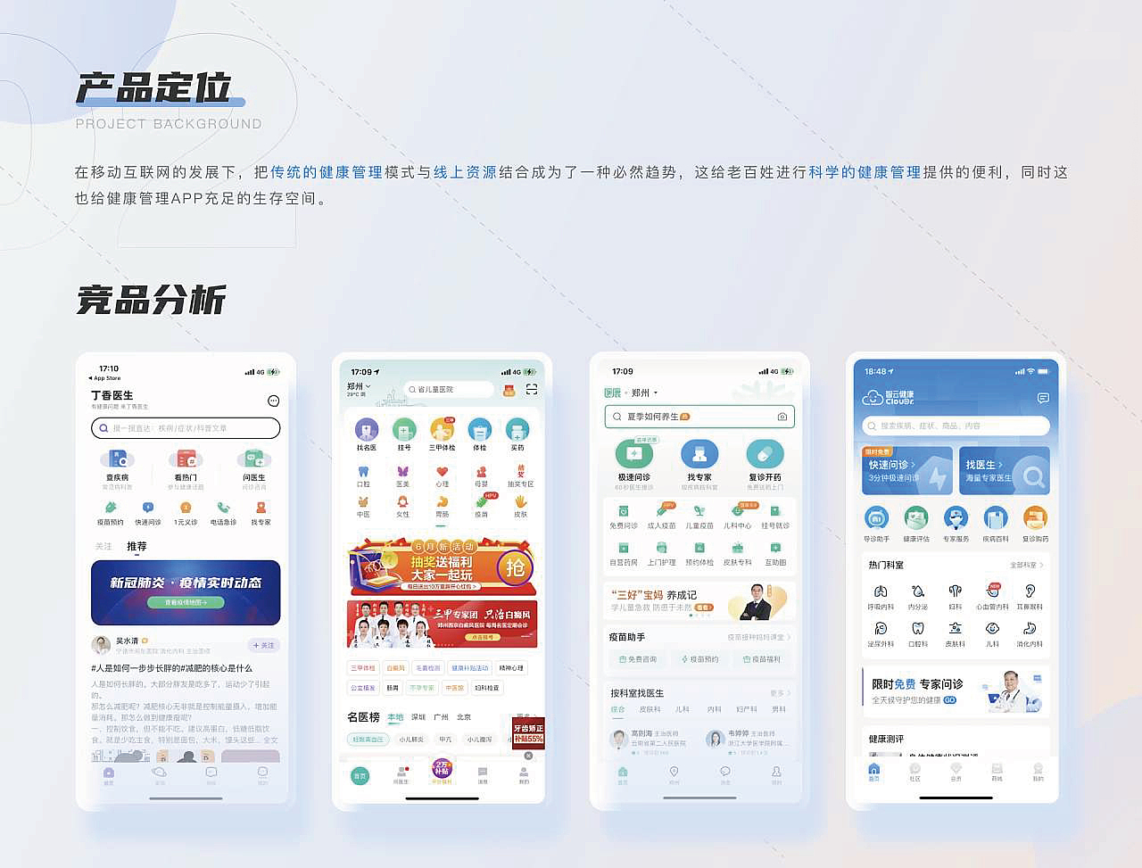 医疗UI设计-APP（图ZMzY3MzQ5MzQ0） - APP界面 - 站酷设计师做自由的崽原创素材 - 站酷ZCOOL