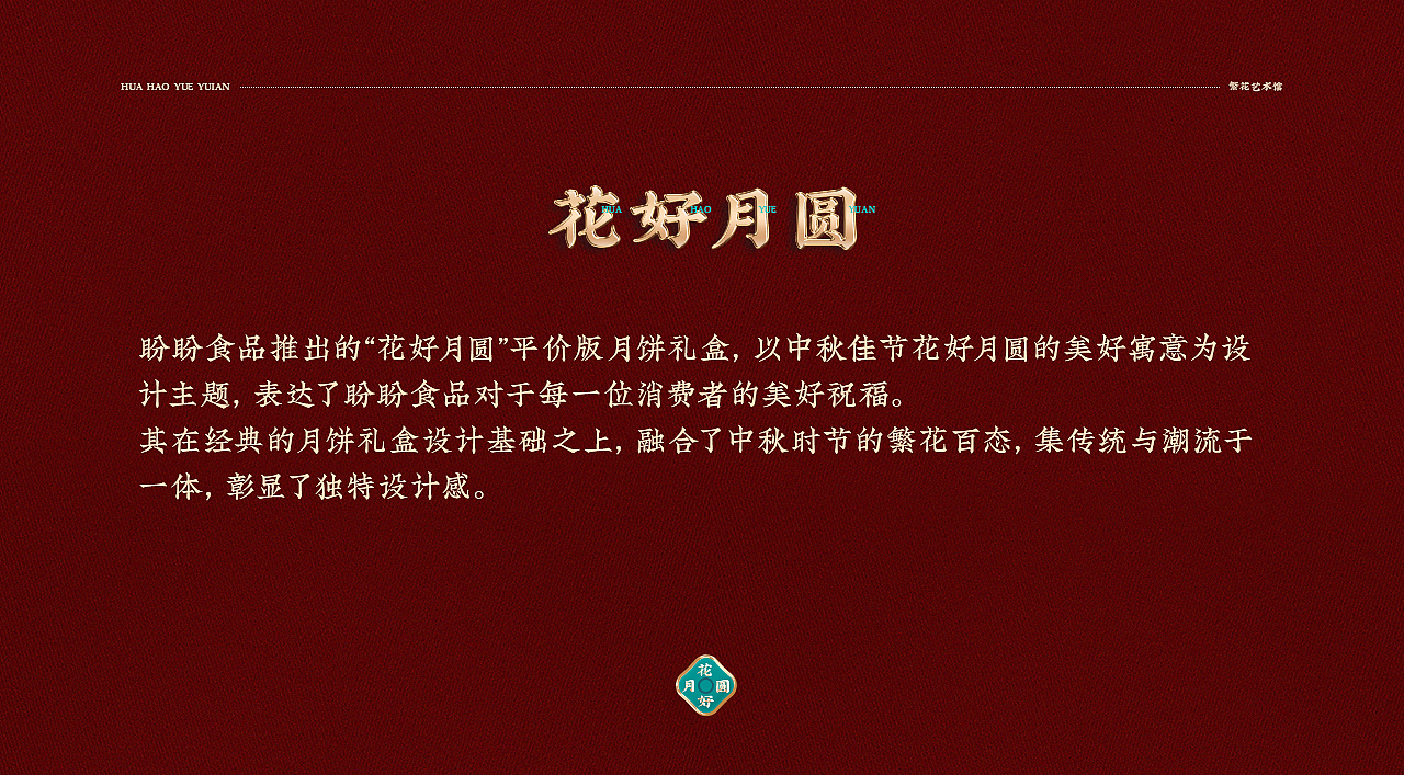 中秋月饼详情页（图ZMzAyNTc1ODM2） - 电商 - 站酷设计师Poc南瓜原创素材 - 站酷ZCOOL