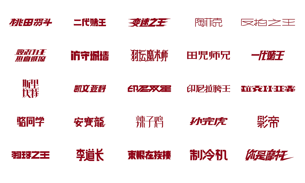 羽球人物人像logo（图ZMzUyMTE5NTAw） - Logo - 站酷设计师青州湧士原创素材 - 站酷ZCOOL