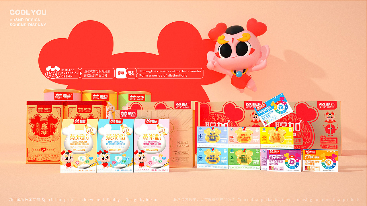 酷幼品牌设计方案(图ZMzIzNDM2NjA4) - 品牌 - 站酷设计师禾作文创原创素材 - 站酷ZCOOL