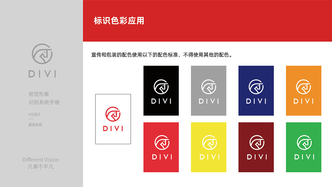 VIS手册（图ZMzExMTM3NTky） - 其他平面 - 站酷设计师小兔基U原创素材 - 站酷ZCOOL