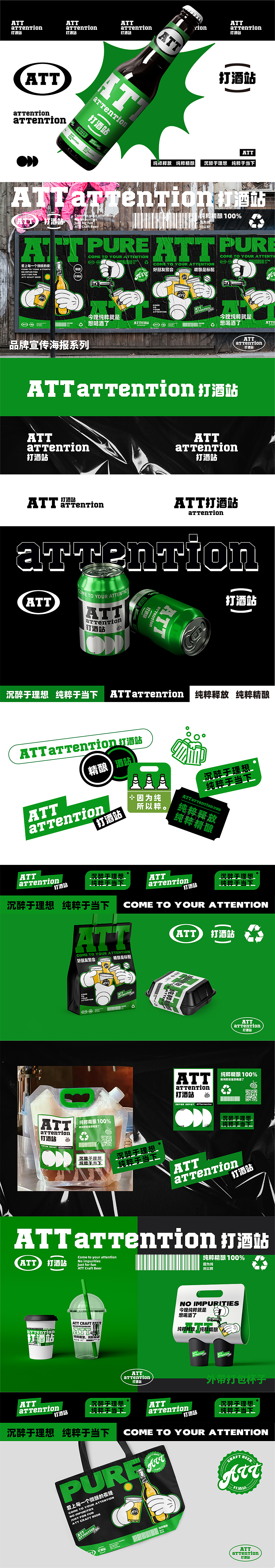 【ATT打酒站】沉醉于理想 纯粹于当下——环宇汉森出品