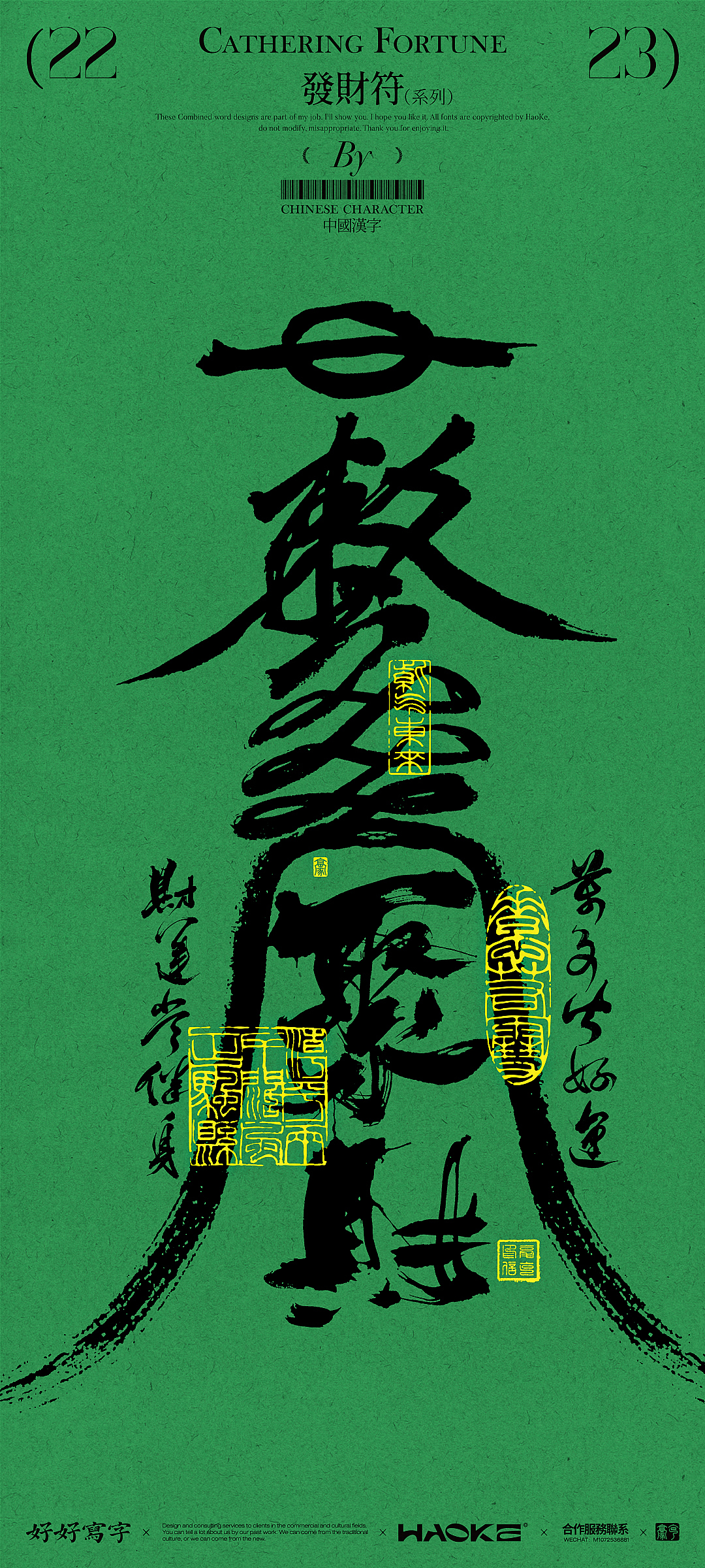 毫克字迹 发财符咒书法壁纸（图ZMzQ0NzM5Nzky） - 字体/字形 - 站酷设计师毫克原创素材 - 站酷ZCOOL