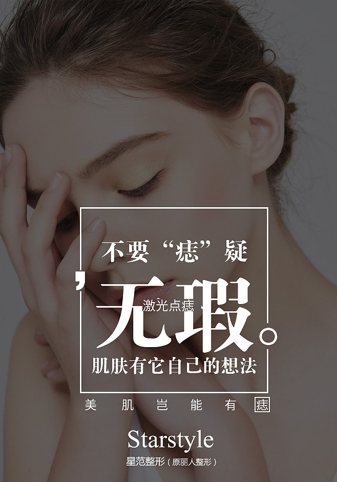 医美（图ZMzE0MjExNjgw） - 海报 - 站酷设计师Star火星原创素材 - 站酷ZCOOL
