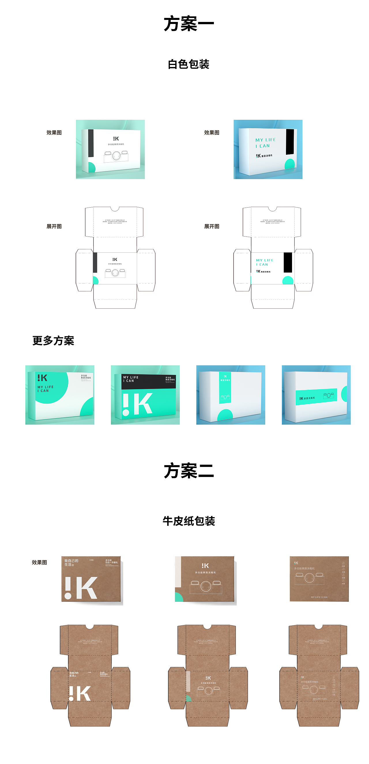 包装设计  产品渲染 包装设计 