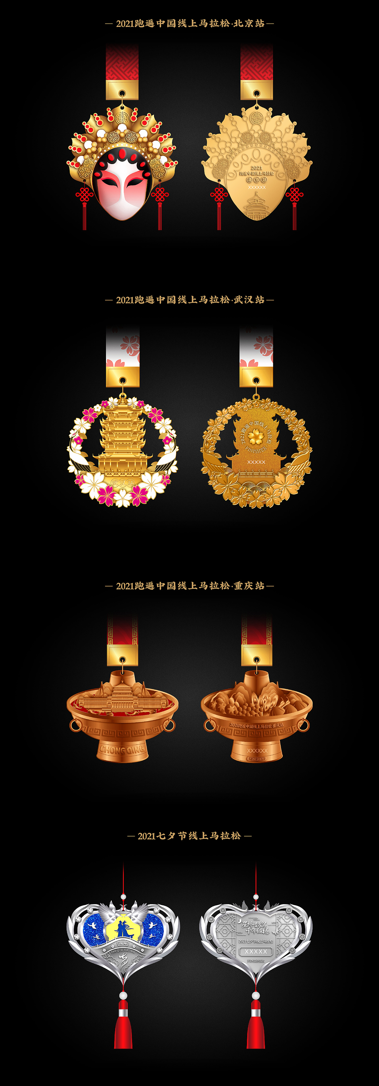 2021-2022年线上马拉松奖牌设计合集