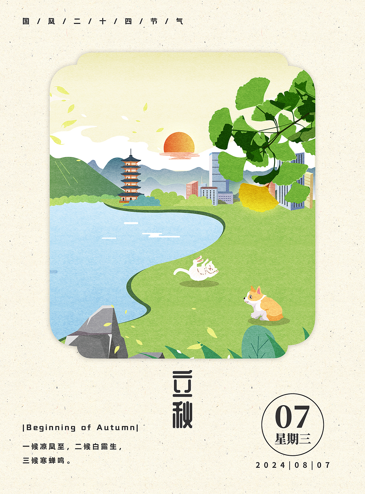 二十四节气国风系列海报