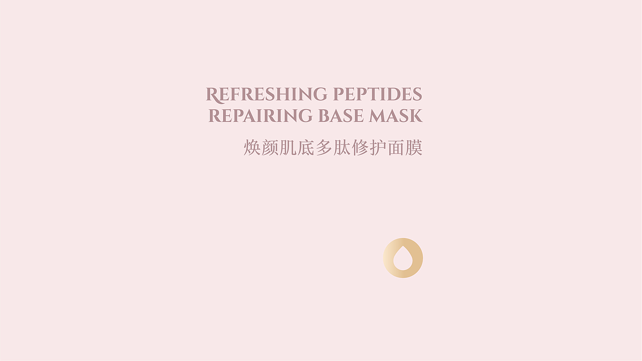 焕颜肌底多肽修护面膜包装设计