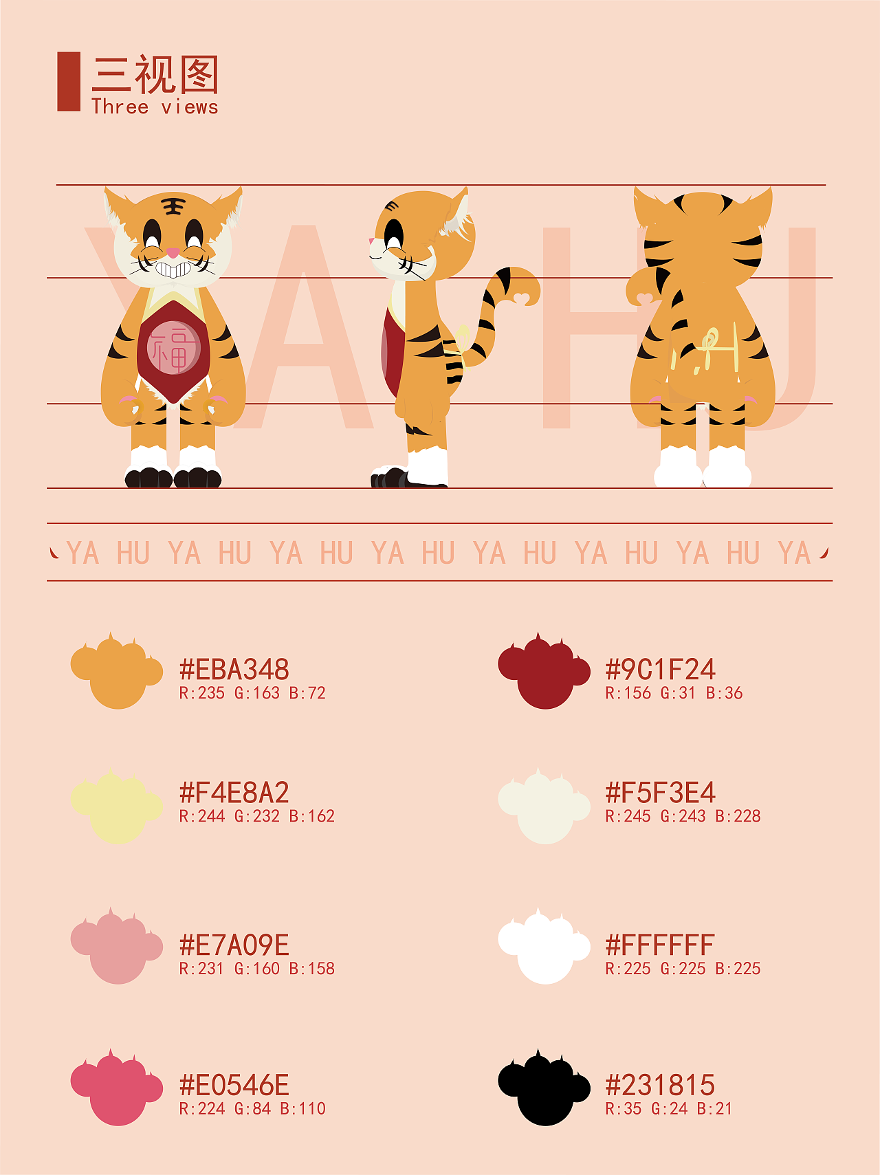 吖虎|IP形象设计（图ZMzI3MzQ1Mjg4） - IP形象 - 站酷设计师小小一只大原创素材 - 站酷ZCOOL