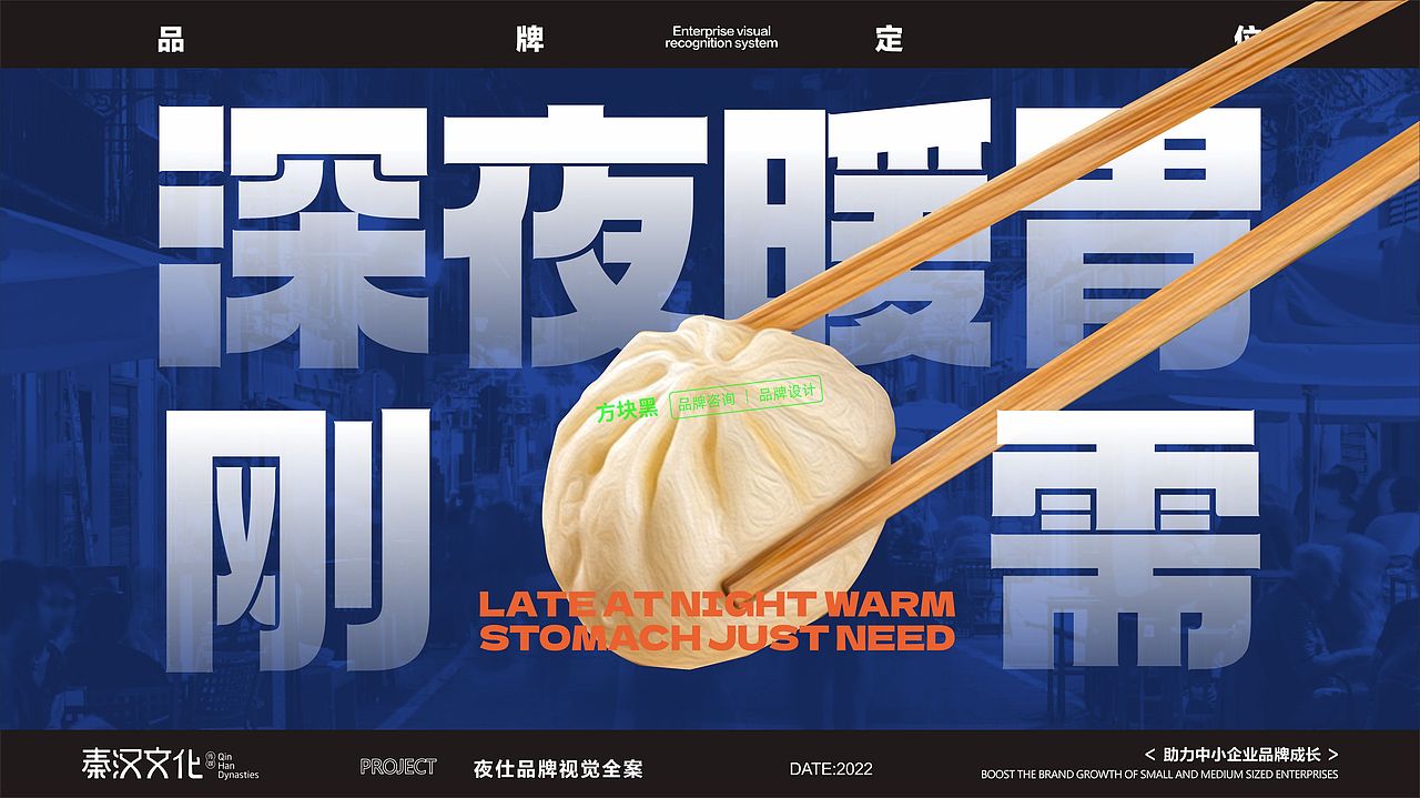 夜仕夜包子◇方块黑（图ZMzUyNzc4MjE2） - 品牌 - 站酷设计师方块黑品牌设计原创素材 - 站酷ZCOOL