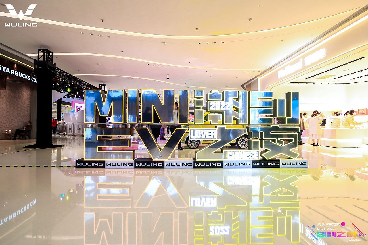 五菱宏光MINIEV潮创之夜