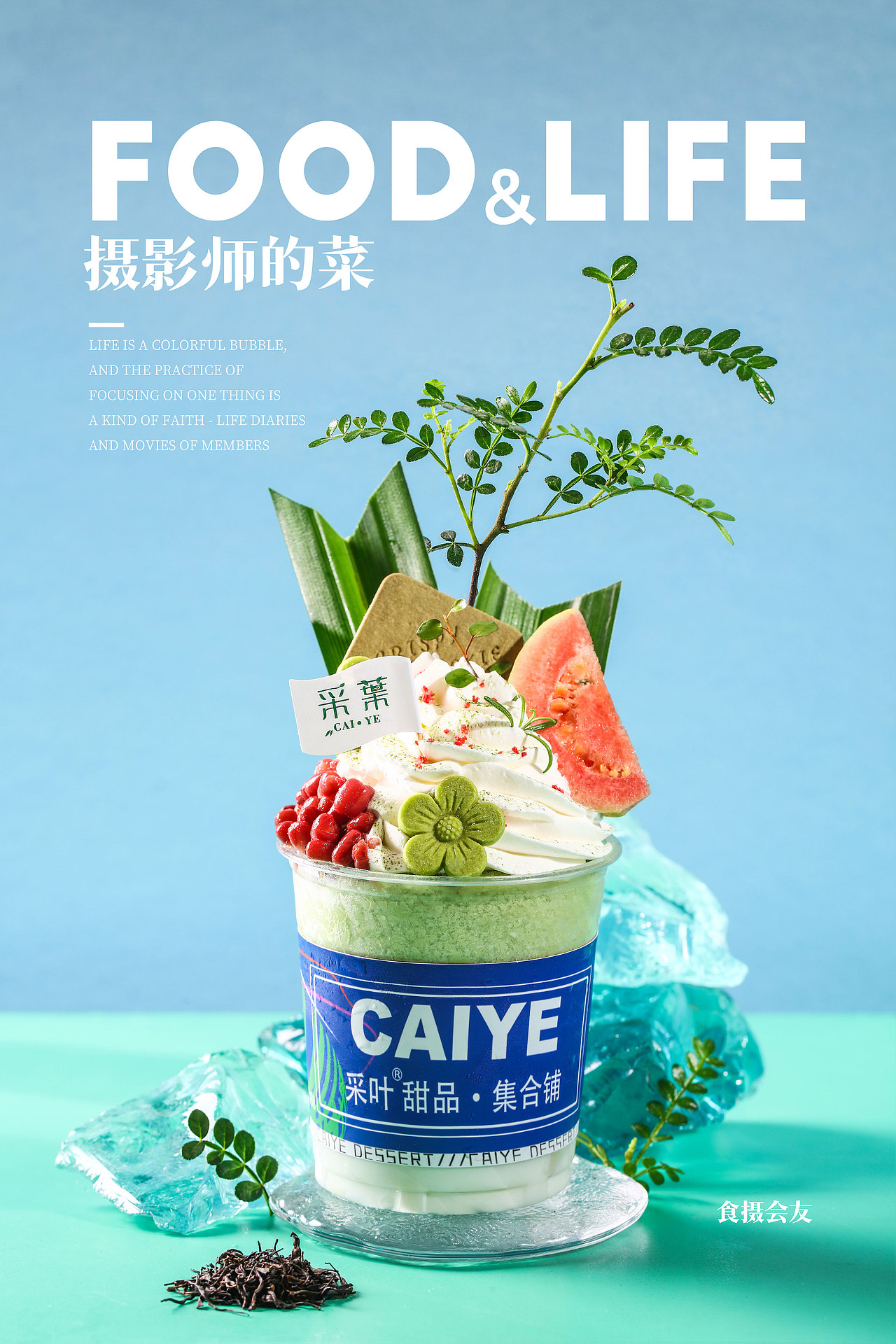 成都美食摄影 产品拍摄手捧冰 美食海报拍摄