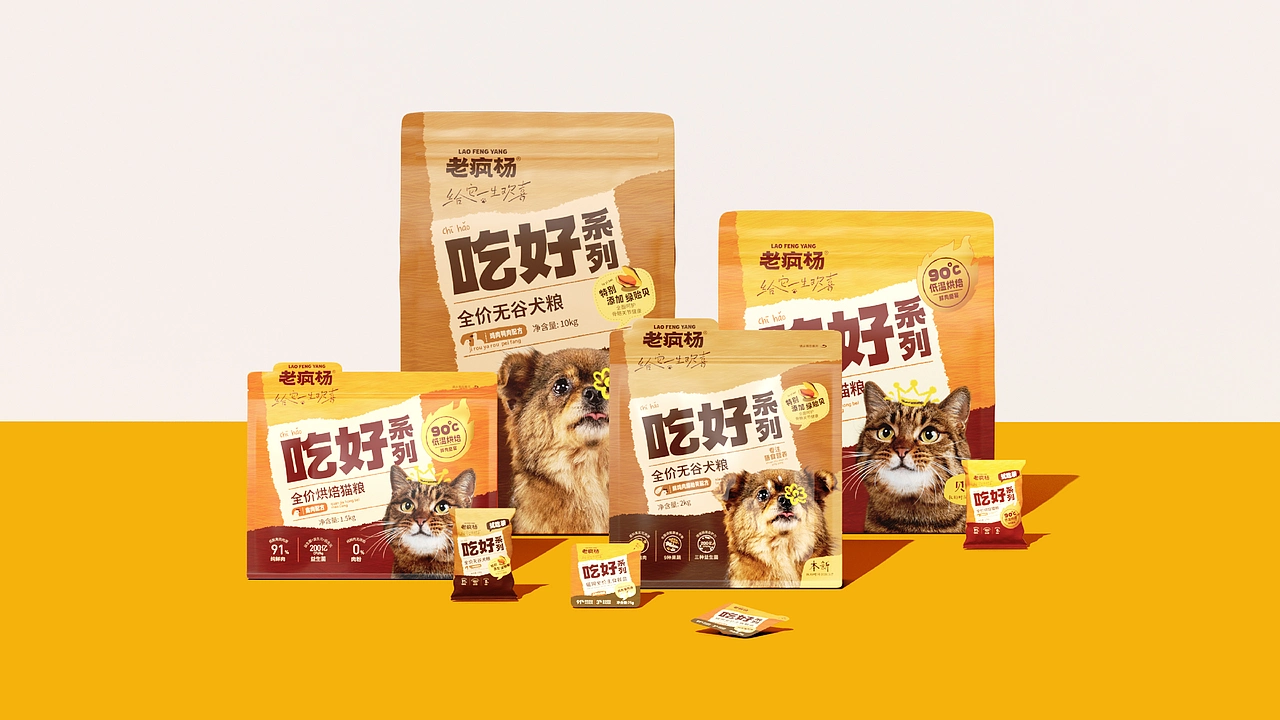《老疯杨》宠物品牌全案设计——给它一生欢喜