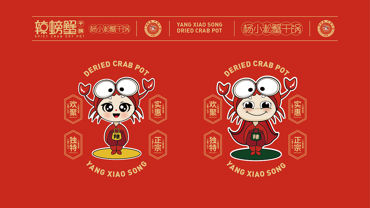 辣螃蟹VI视觉设计（图ZMzAxMjU4NjA0） - 其他平面 - 站酷设计师设计师学渣原创素材 - 站酷ZCOOL