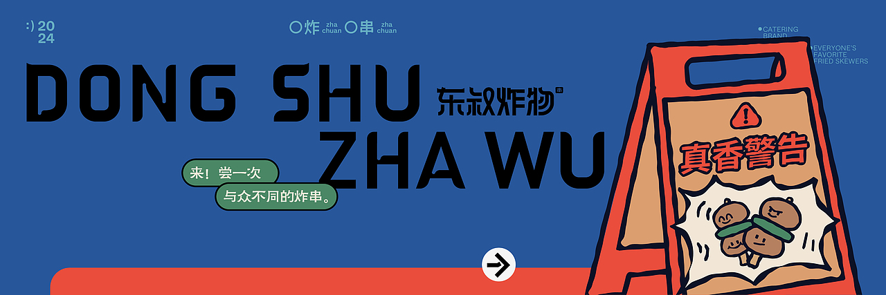 东叔炸物 | 餐饮品牌设计（图ZMzYzNTUwMzQ0） - 品牌 - 站酷设计师胖头鱼多吃点原创素材 - 站酷ZCOOL