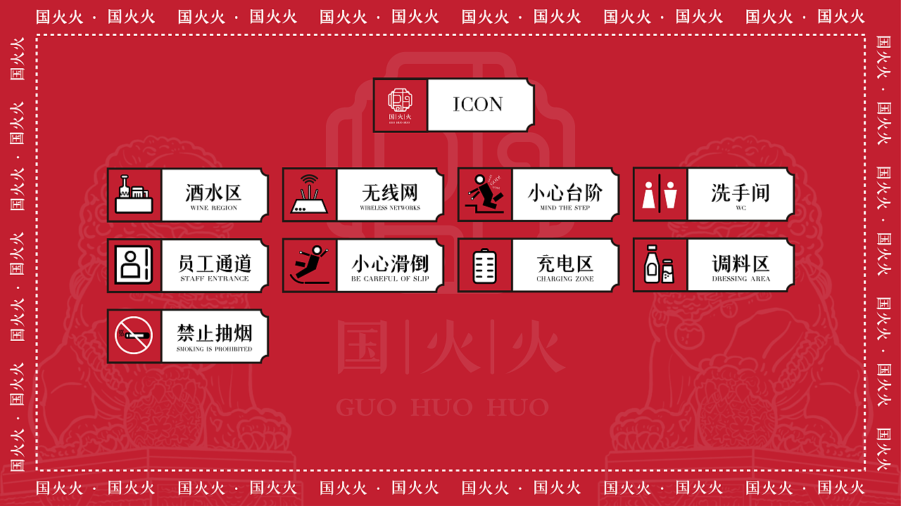 国火火--粤系福建火锅（图ZMzA4OTczODcy） - 品牌 - 站酷设计师杰尼不胖原创素材 - 站酷ZCOOL