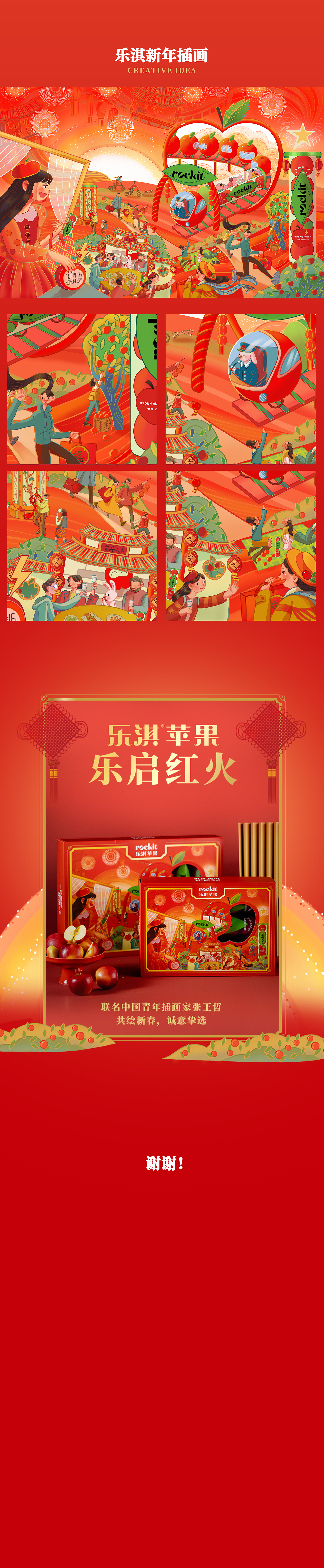 乐淇小苹果新春插画项目分享（图ZMzI3NjI2ODI4） - 商业插画 - 站酷设计师张王哲原创素材 - 站酷ZCOOL