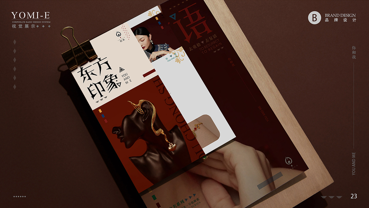 YOMI-E首饰 vi设计（图ZMzE0NTg1MzQw） - 包装 - 站酷设计师歪巴波原创素材 - 站酷ZCOOL