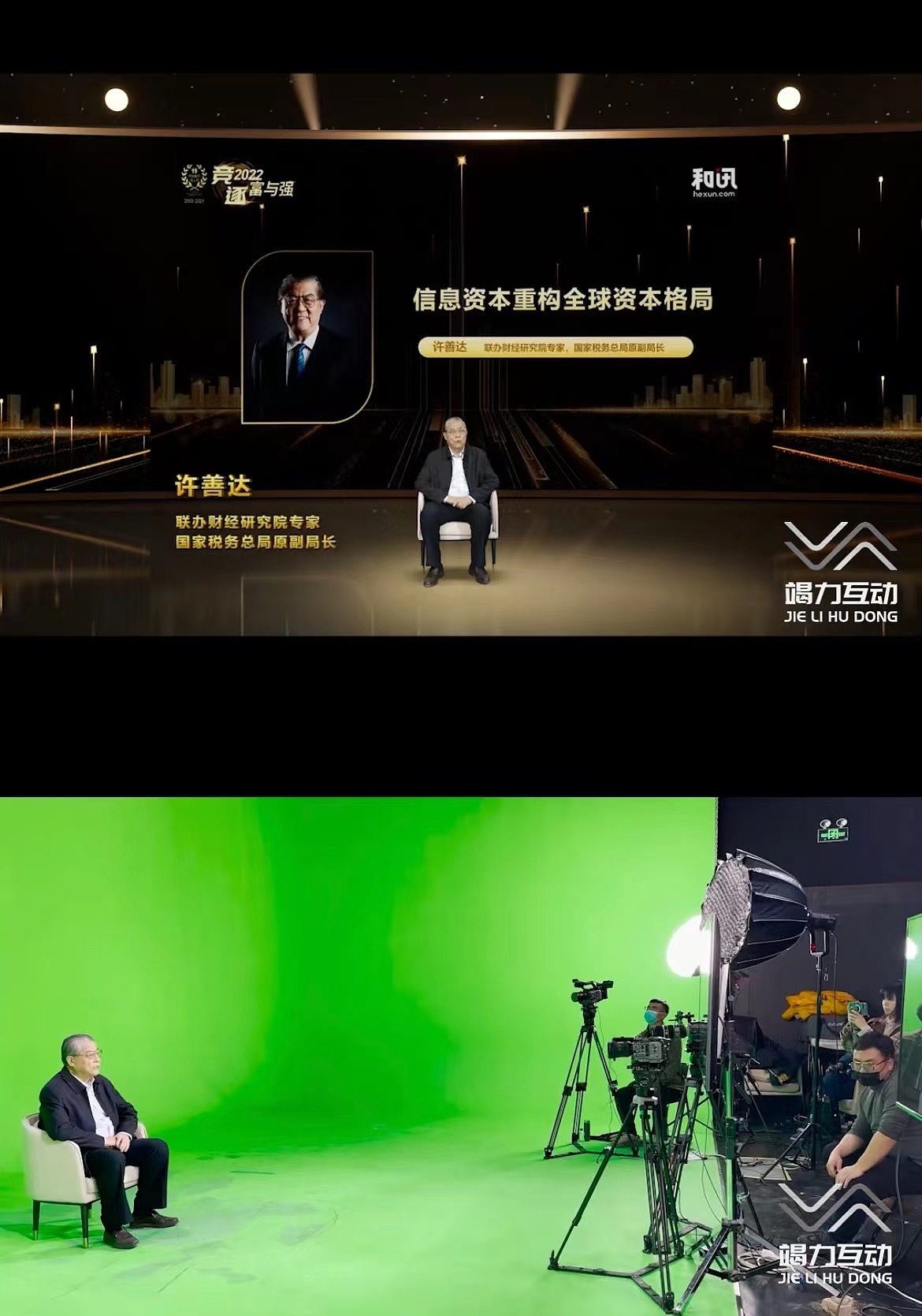 【财经类】和讯访谈节目线上发布会