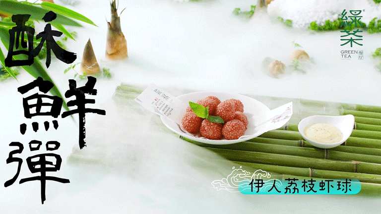 电商视频|绿茶餐厅夏季上新|菜品拍摄|美食摄影